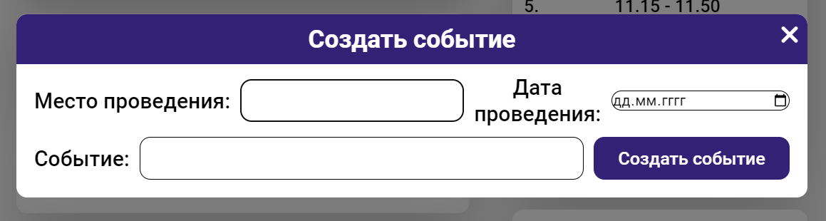 добавление события