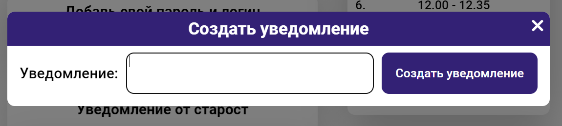 добавление уведомления
