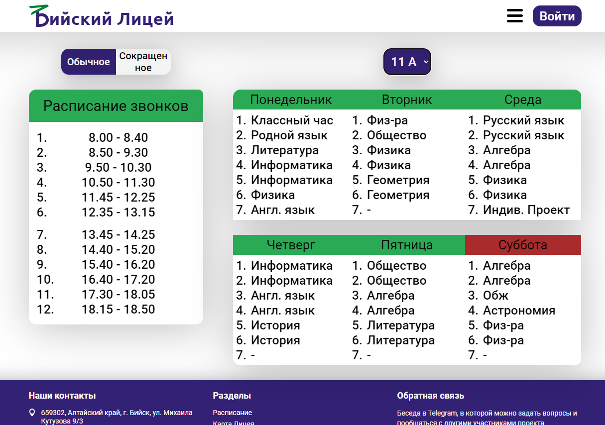 Расписание